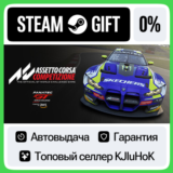 Assetto Corsa Competizione STEAM GIFT•RU⚡️АВТОДОСТАВКА