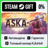 ASKA STEAM GIFT•RU⚡️АВТОДОСТАВКА 0% КАРТЫ
