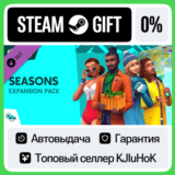 The Sims 4 Seasons STEAM GIFT•RU⚡️АВТО-ДОСТАВКА 0% КАРТ