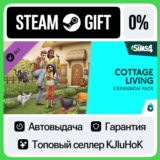 The Sims 4 Cottage Living Expansion Pack STEAM GIFT•RU