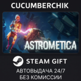 ASTROMETICA✅STEAM GIFT AUTO✅RU/УКР/КЗ/СНГ