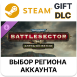 ✅Warhammer 40,000: Battlesector - Astra Militarum🎁