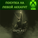The Outlast Trials Xbox❗Standart\Deluxe❗Любой аккаунт