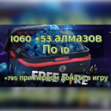⭐Free fire | 1113 АЛМАЗОВ ✅ + 795 ПРИ ПЕРВОЙ ПОКУПКЕ
