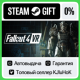 Fallout 4 VR STEAM GIFT•RU⚡️АВТОДОСТАВКА 0% КАРТЫ
