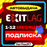 ✔️ПОДПИСКА EXITLAG 1-12 МЕСЯЦЕВ✔️АВТОВЫДАЧА🔑ГЛОБАЛ⭐