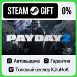 PAYDAY 2 STEAM•RU⚡️АВТОВЫДАЧА
