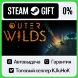 Outer Wilds STEAM GIFT•RU⚡️АВТОДОСТАВКА 0% КАРТЫ