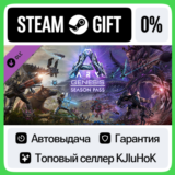 ARK: Genesis Season Pass DLC STEAM GIFT•RU⚡️АВТО 0%