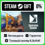 Construction Simulator +ВЫБОР STEAM GIFT•KZ⚡️АВТО 0%