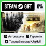 Dying Light Enhanced 10th Anniversary Edition STEAM•RU⚡