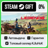 MX vs ATV Legends STEAM GIFT•RU⚡️АВТОДОСТАВКА 0% КАРТЫ