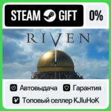 Riven STEAM GIFT•RU⚡️АВТОДОСТАВКА 0% КАРТЫ