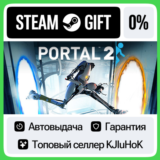 Portal 2 STEAM GIFT•RU⚡️АВТОДОСТАВКА