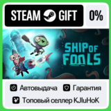 Ship of Fools +ВЫБОР STEAM GIFT•RU⚡️АВТО 0% КАРТЫ