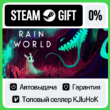 Rain World STEAM GIFT•RU⚡️АВТОДОСТАВКА