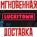 ✅Luckitown ⚡Steam\РФ+Весь Мир\Key⭐ + 🎁 Бонус