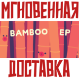 ✅Bamboo EP ⚡Steam\РФ+Весь Мир\Key⭐ + 🎁 Бонус
