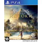 Assassins Creed: Истоки+Watch Dogs 2 Россия PS4/PS5✅