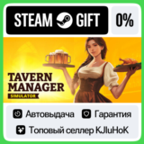 Tavern Manager Simulator 🍻 STEAM GIFT•RU⚡️АВТОДОСТАВКА