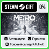 Metro Exodus +ВЫБОР STEAM GIFT•RU⚡️АВТО 0% КАРТЫ