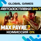 Max Payne 3 STEAM GIFT 🚀АВТОДОСТАВКА💳0%