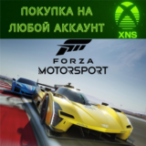 Forza Motorsport Xbox + ПК❗St|Deluxe|Premium❗Любой акк