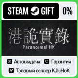 港詭實錄ParanormalHK STEAM GIFT•RU⚡️АВТОДОСТАВКА 0% КАРТЫ