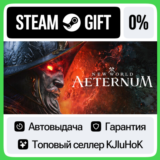 New World +ВЫБОР STEAM GIFT•RU⚡️АВТОДОСТАВКА 0% КАРТЫ
