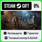 The Callisto Protocol™ +ВЫБОР STEAM GIFT•RU⚡️АВТО 0%