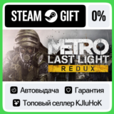 Metro: Last Light Redux STEAM GIFT•RU⚡️АВТОДОСТАВКА 0%