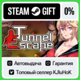 Tunnel Escape STEAM GIFT•RU⚡️АВТОДОСТАВКА 0% КАРТЫ