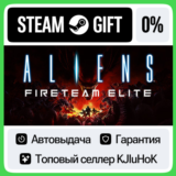 Aliens: Fireteam Elite +ВЫБОР STEAM GIFT•RU⚡️АВТО 0%