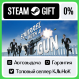 Squirrel with a Gun STEAM GIFT•RU⚡️АВТОДОСТАВКА 0% КАРТ