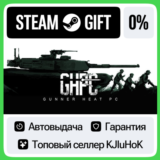 Gunner, HEAT, PC! STEAM GIFT•RU⚡️АВТОДОСТАВКА 0% КАРТЫ
