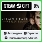 A Plague Tale: Requiem +ВЫБОР STEAM GIFT•RU⚡️АВТО 0%