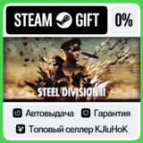 Steel Division 2 +ВЫБОР STEAM GIFT•RU⚡️АВТОДОСТАВКА 0%