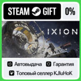 IXION STEAM GIFT•RU⚡️АВТОДОСТАВКА 0% КАРТЫ