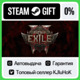 Path of Exile 2 +ВЫБОР STEAM GIFT•RU⚡️АВТОДОСТАВКА 0%