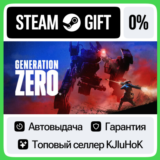Generation Zero® STEAM GIFT•RU⚡️АВТОДОСТАВКА 0% КАРТЫ