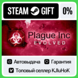 Plague Inc: Evolved STEAM GIFT•RU⚡️АВТОДОСТАВКА 0% КАРТ