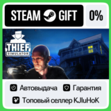Thief Simulator STEAM GIFT•RU⚡️АВТОДОСТАВКА 0% КАРТЫ