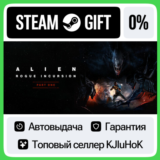 Alien: Rogue Incursion +ВЫБОР STEAM GIFT•KZ⚡️АВТО 0%