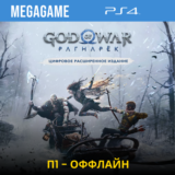God of War Ragnarok - Расширенное  (PS4/RU)  П1-Оффлайн