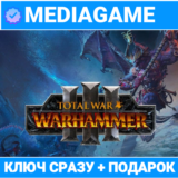 🟢Total War Warhammer 3 + ТРИЛОГИЯ (ключ, steam)