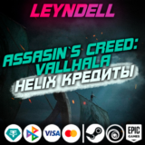 Uplay/Steam/Epic🟢Valhalla HELIX КРЕДИТЫ / DLC✅РФ/МИР