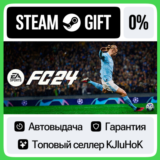 EA SPORTS FC™ 24 STEAM GIFT•RU⚡️АВТОДОСТАВКА 0% КАРТЫ