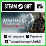 Assassin´s Creed® Revelations STEAM GIFT•RU⚡️АВТО 0%