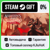 Assassin’s Creed Chronicles: Russia STEAM GIFT•RU⚡️0%