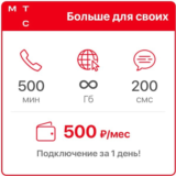🚀Тариф МТС "Больше для Своих". Есть БЕЗЛИМИТ🚀